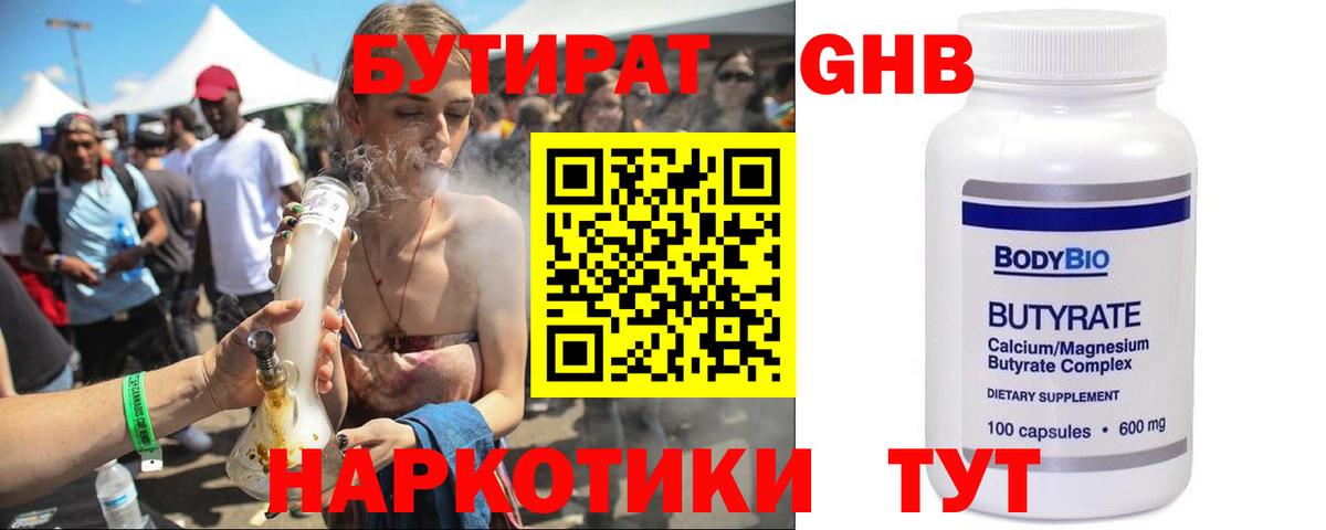 Сунжа  БУТИРАТ  Вход с VPN  БУТИРАТ оксибутират 