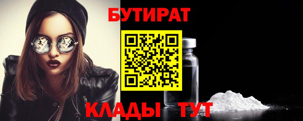 Бутират 99% Сунжа