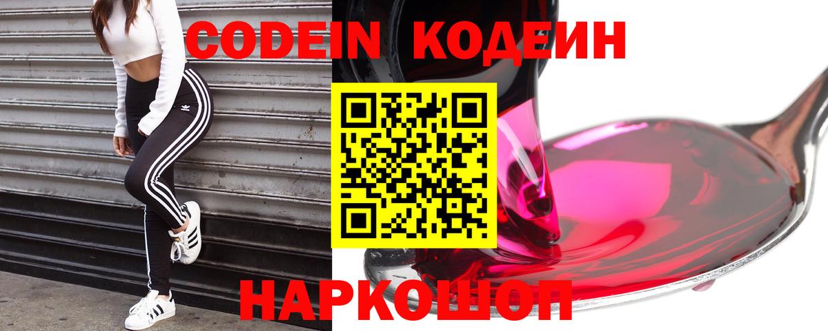 Codein Purple Drank  Вход с VPN  Codein напиток Lean (лин)  Сунжа 